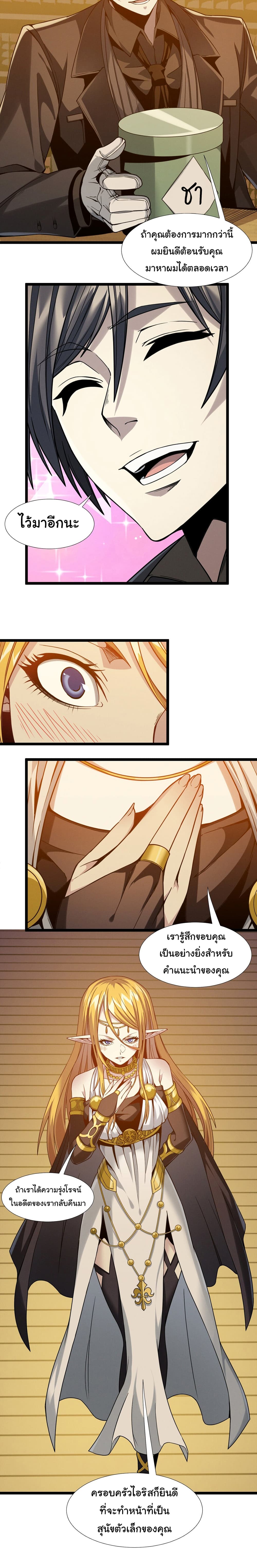 I’m Really Not the Evil God’s Lackey ตอนที่ 25 (19)